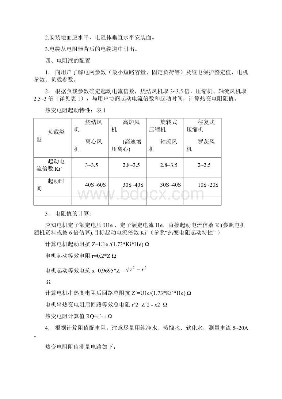 已修改的HTR作业指导书Word文档格式.docx_第2页