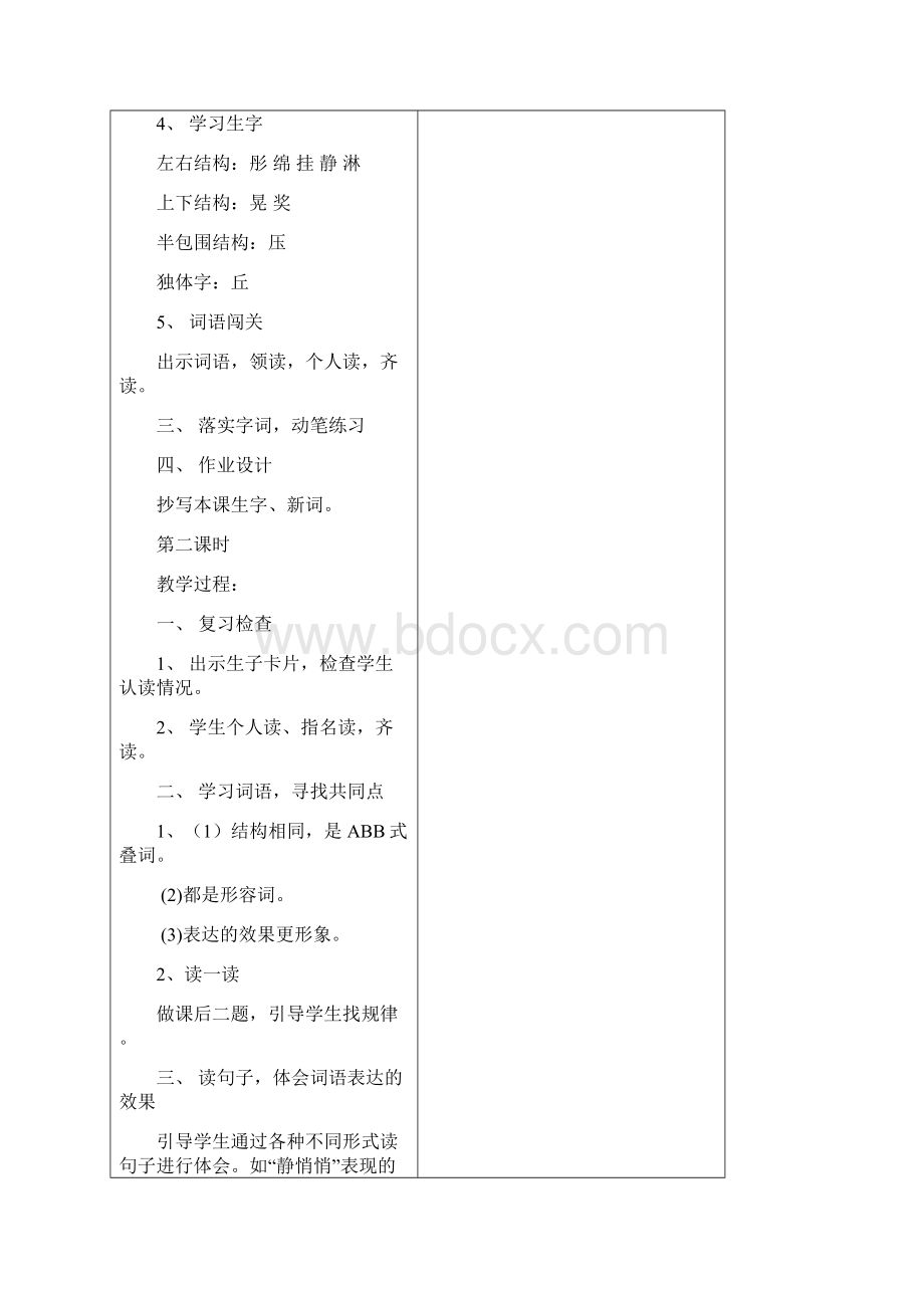 精品长春版小学语文三年级下册第六册全册教案下载.docx_第2页