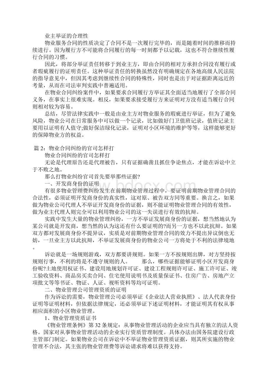 案例物业服务合同纠纷中的举证责任.docx_第2页