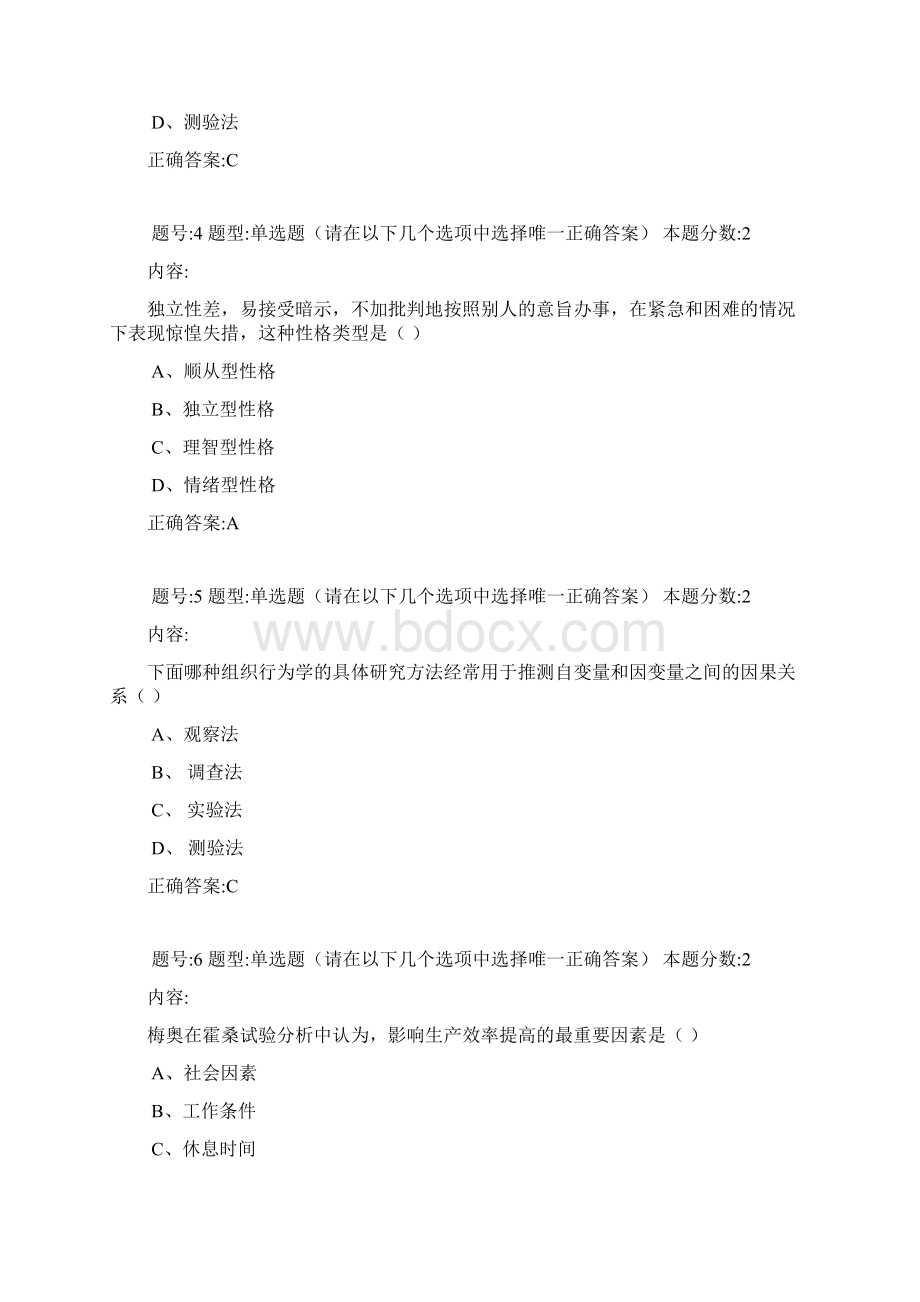 南京大学组织行为学第 次作业.docx_第2页