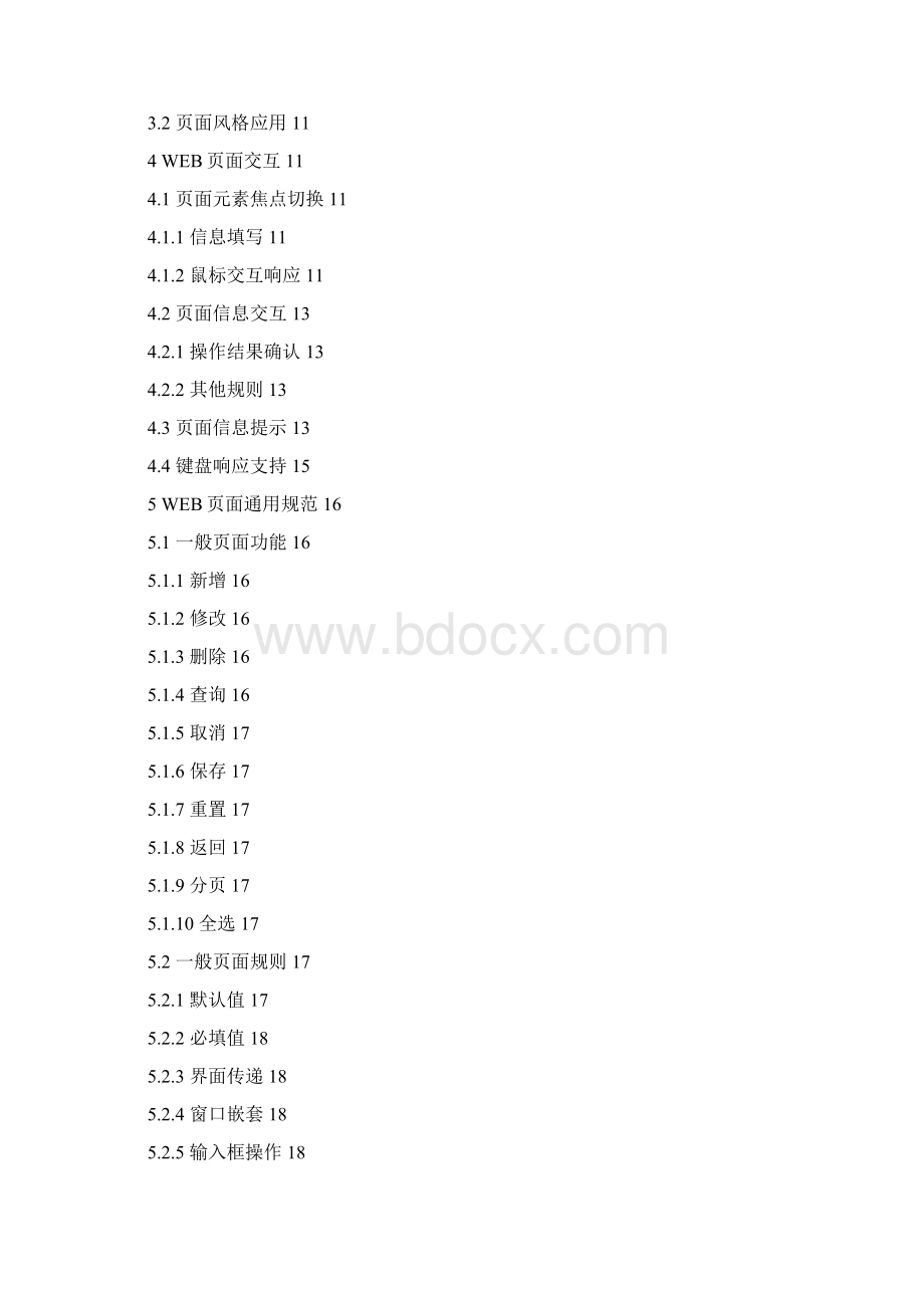 Web页面设计规范解析Word下载.docx_第2页