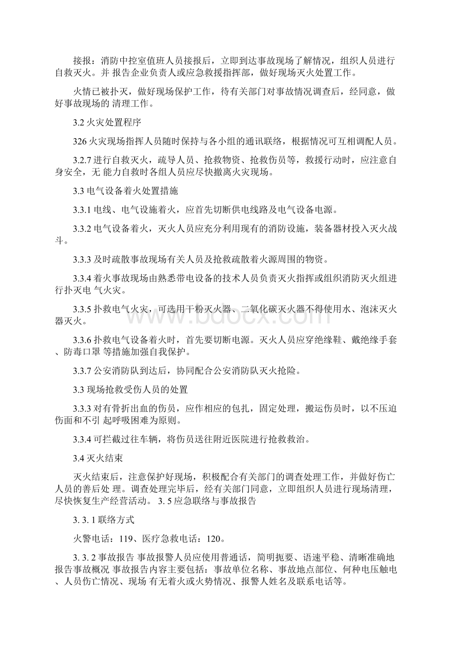 生产安全事故现场处置方案.docx_第2页