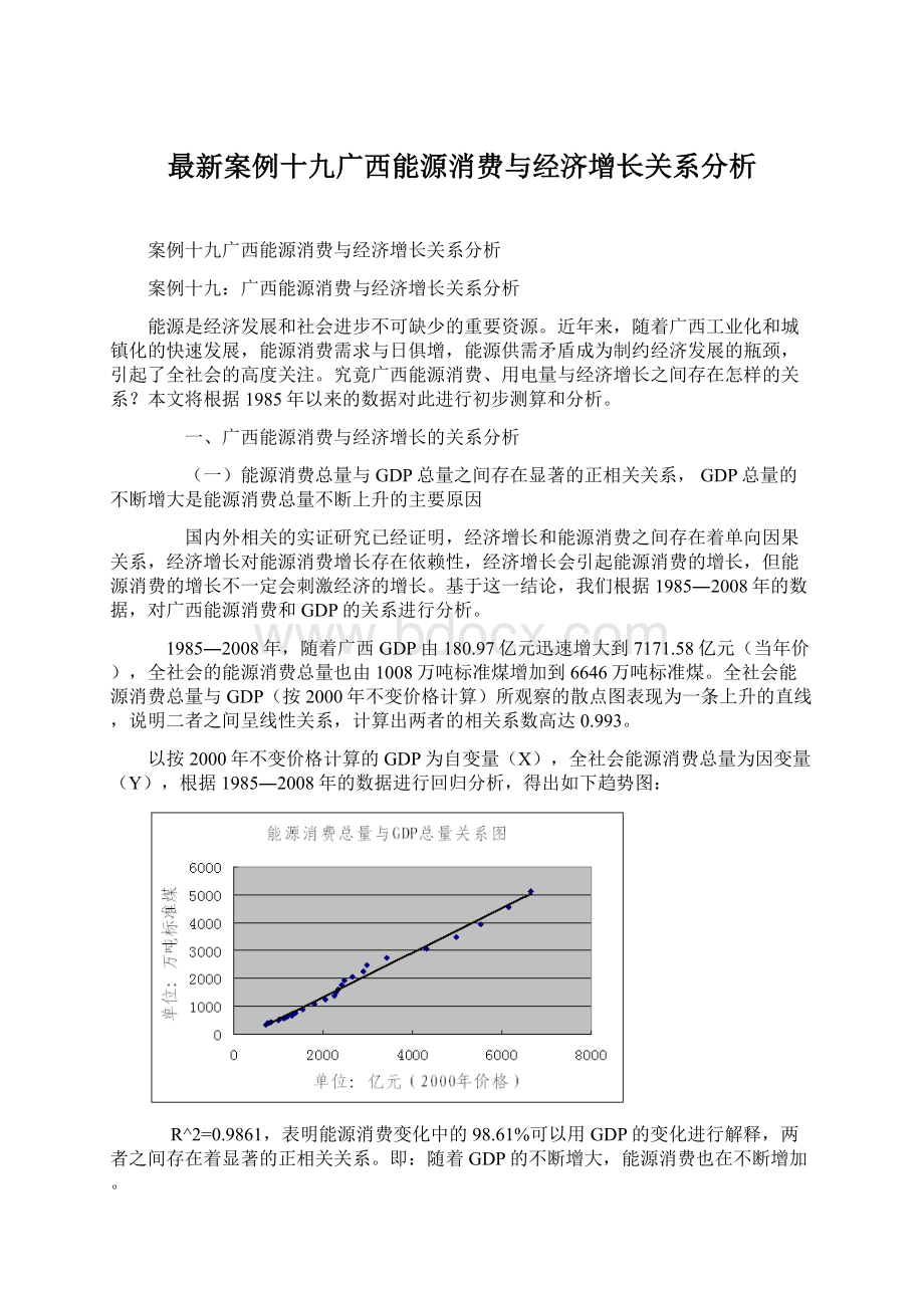 最新案例十九广西能源消费与经济增长关系分析.docx