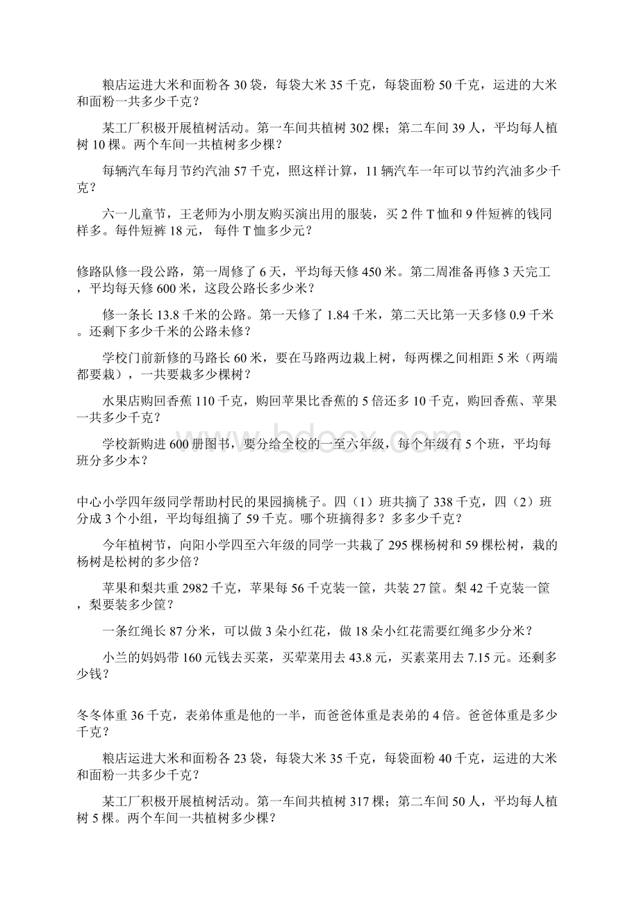 四年级数学下册期末应用题总复习198文档格式.docx_第3页