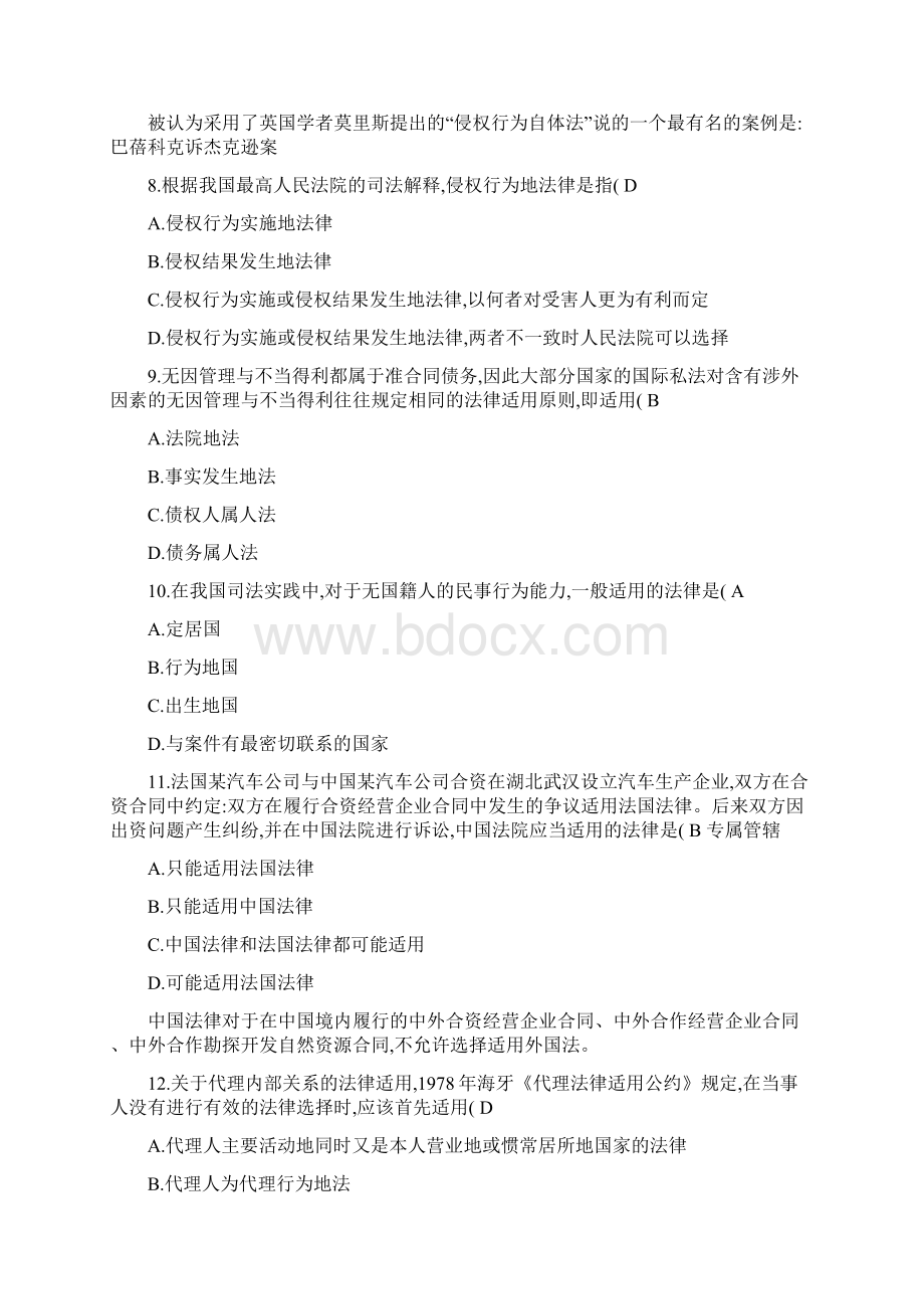 全国自考国际私法题目和答案解析Word文件下载.docx_第3页