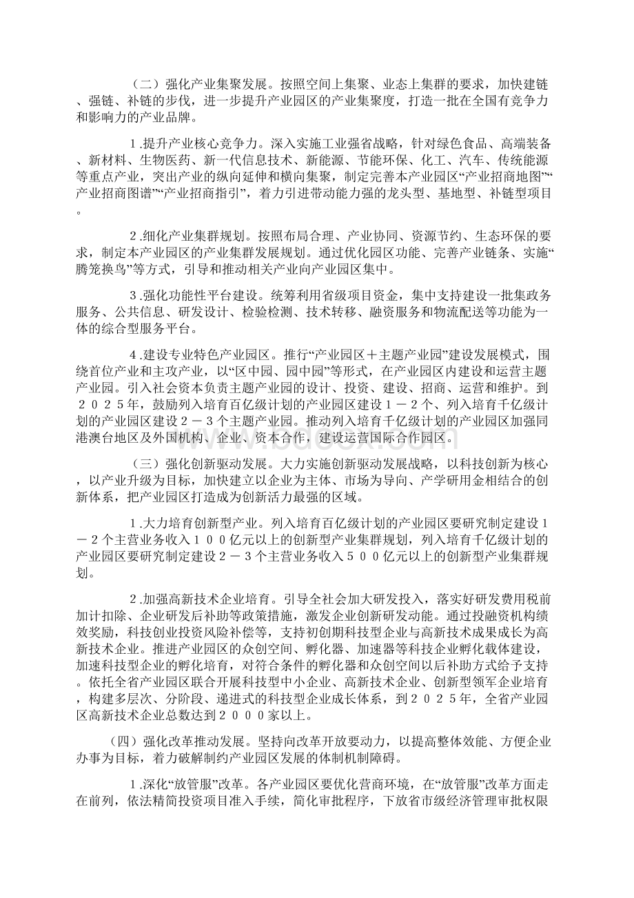 产业园区培育提升行动计划.docx_第2页