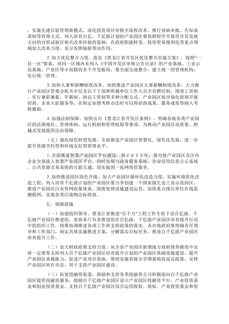 产业园区培育提升行动计划.docx_第3页