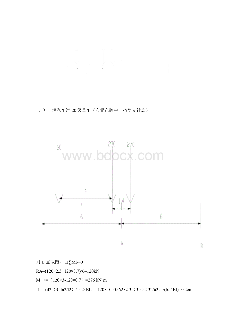 栈桥验算.docx_第2页