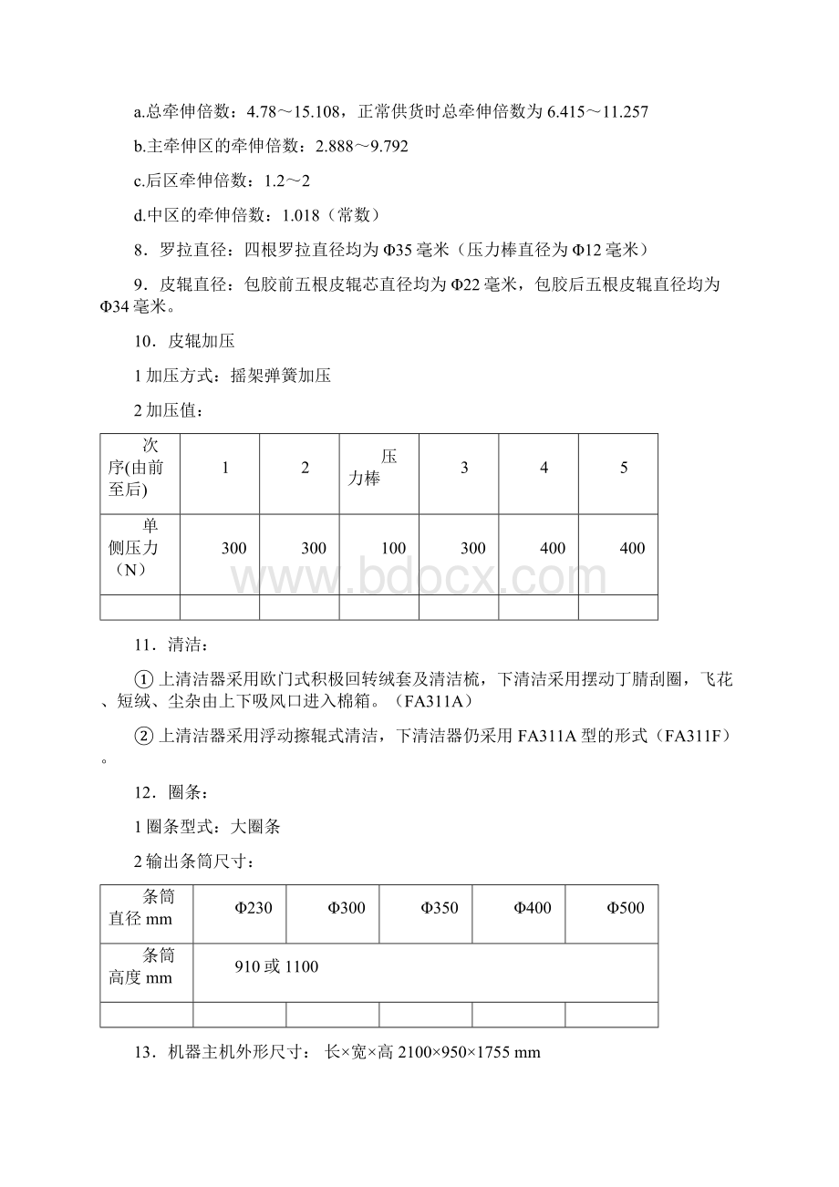 FA311系列并条机装配和使用.docx_第2页