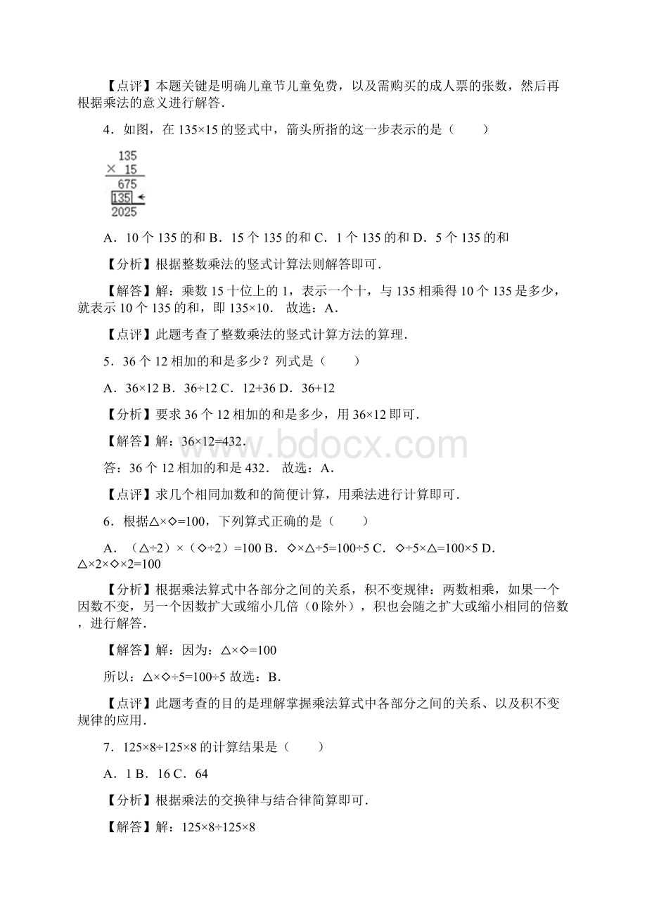 三年级上册数学试题第一单元测试 浙教版含答案Word下载.docx_第2页