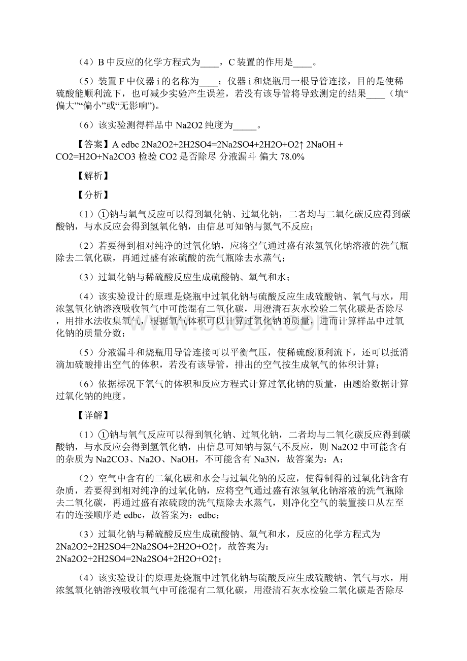 高考化学钠及其化合物的综合题试题含答案解析.docx_第2页