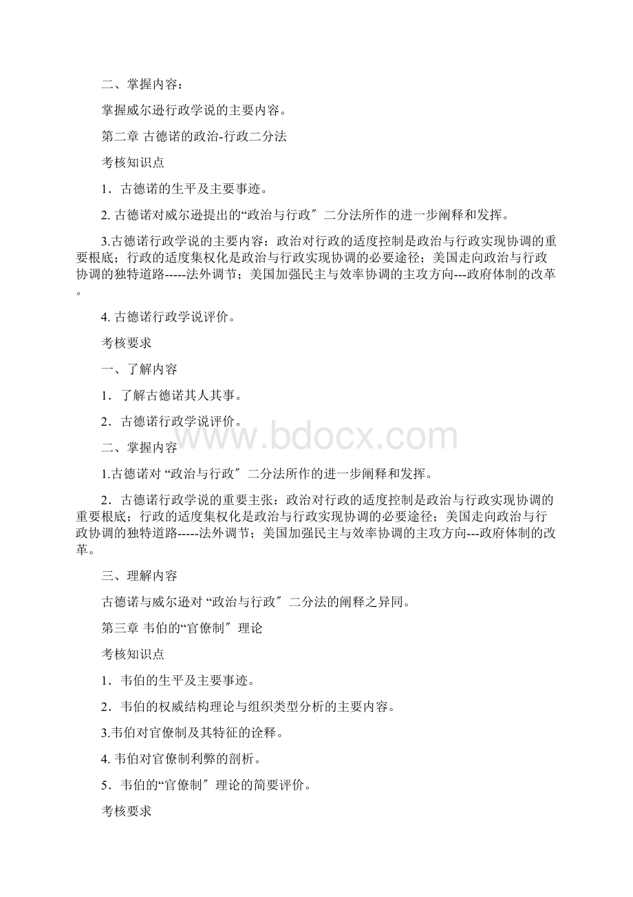 西方行政学说辅导要点及考核重点Word文档格式.docx_第2页