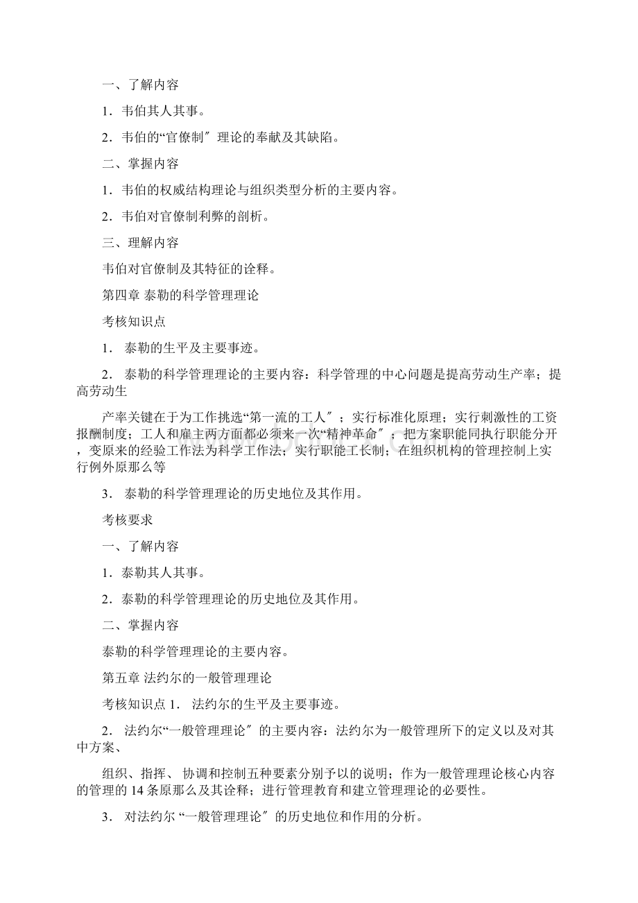 西方行政学说辅导要点及考核重点Word文档格式.docx_第3页