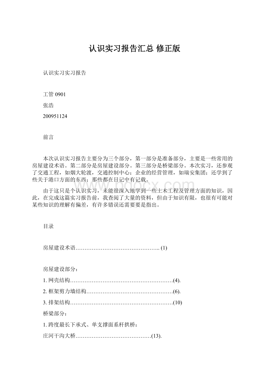 认识实习报告汇总 修正版.docx