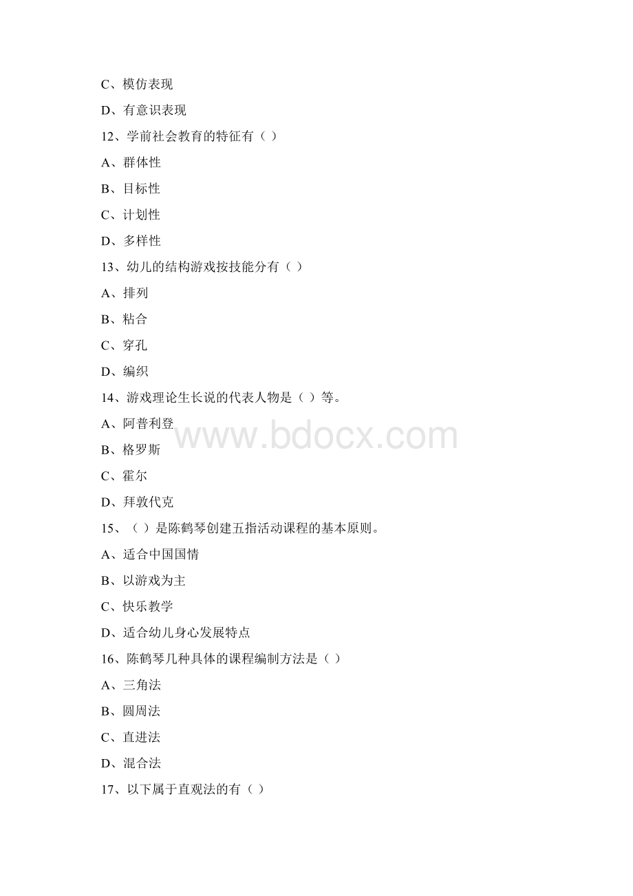 学前试题文档格式.docx_第3页