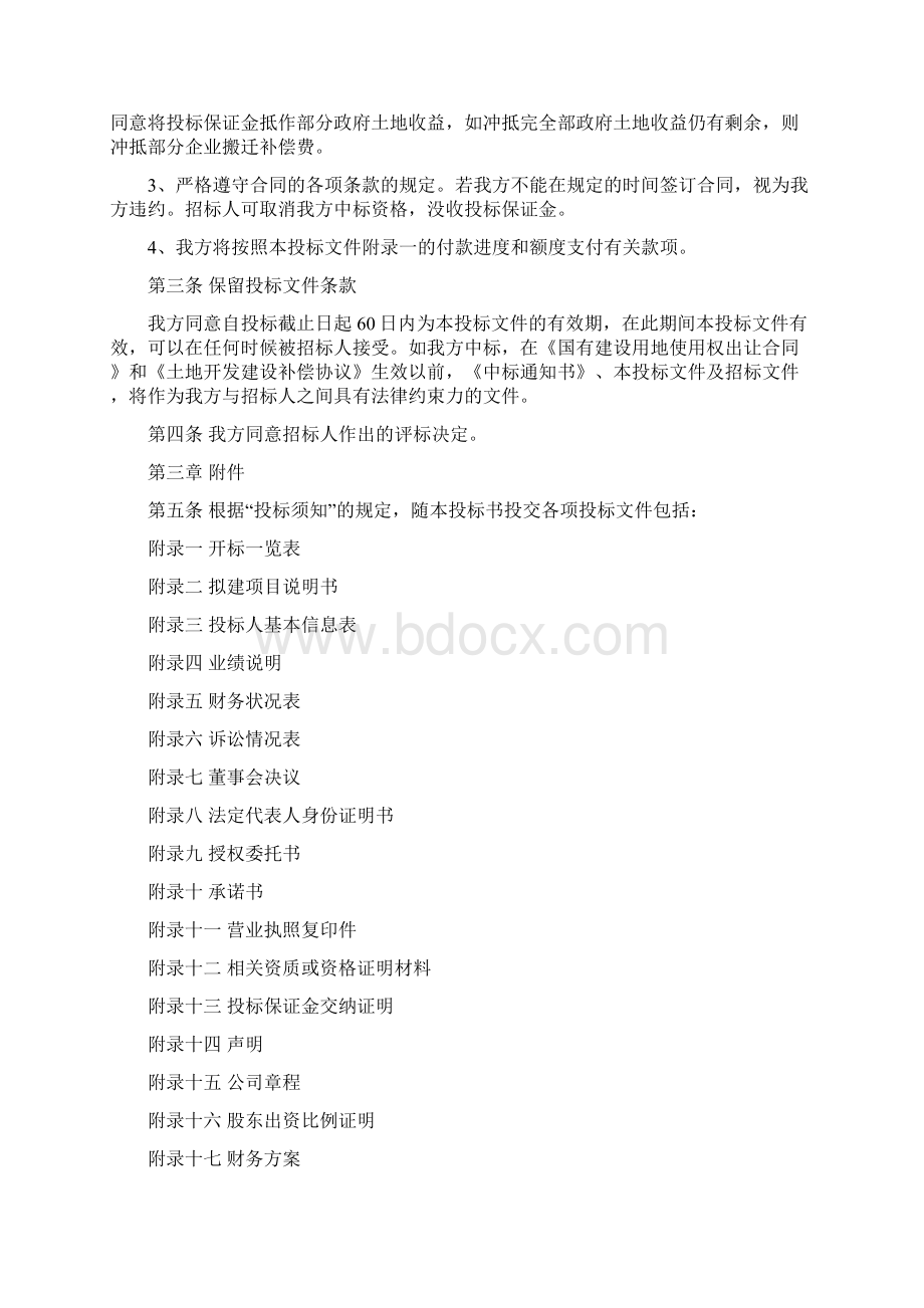 联合体投标范本及注意事项Word文档下载推荐.docx_第3页