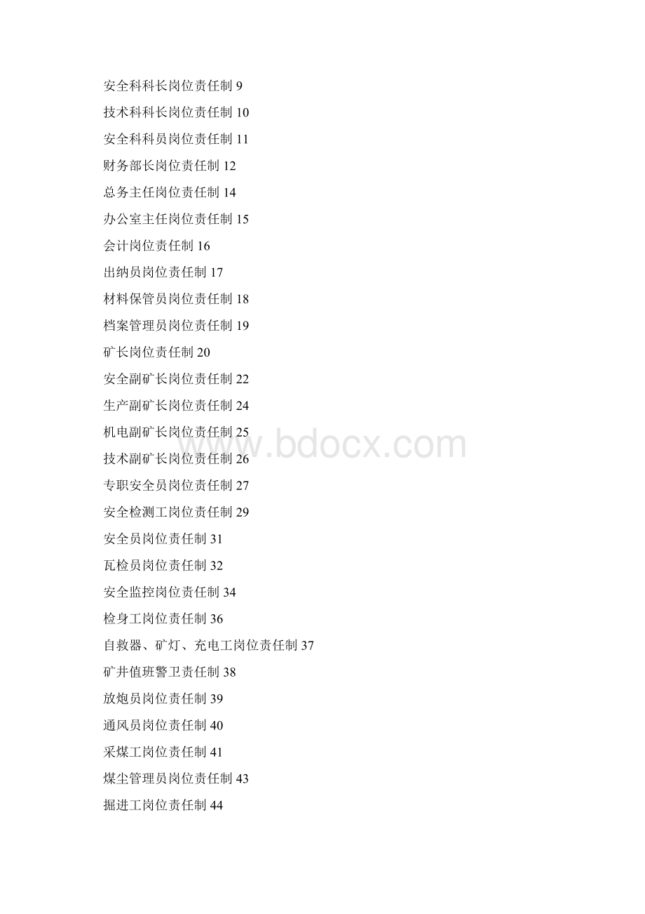 岗位责任汇编.docx_第2页