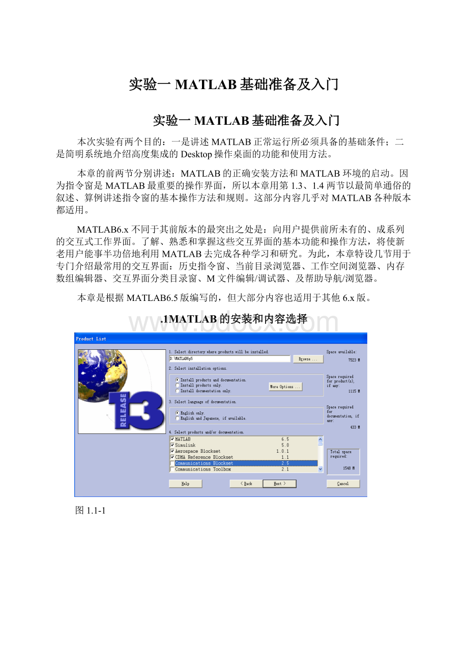 实验一MATLAB基础准备及入门.docx