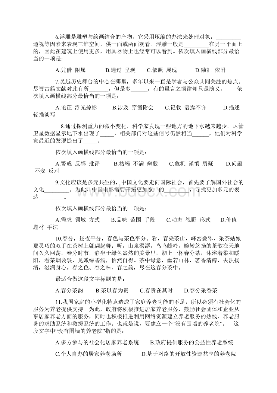 山东公务员行测真题绝对perfit完全可以打印Word格式文档下载.docx_第2页