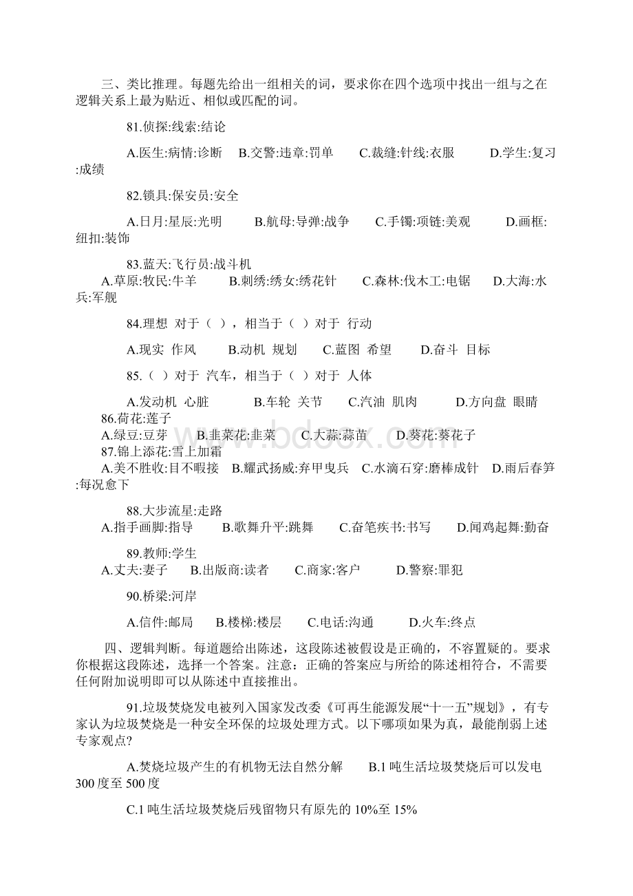 山东公务员行测真题绝对perfit完全可以打印Word格式文档下载.docx_第3页