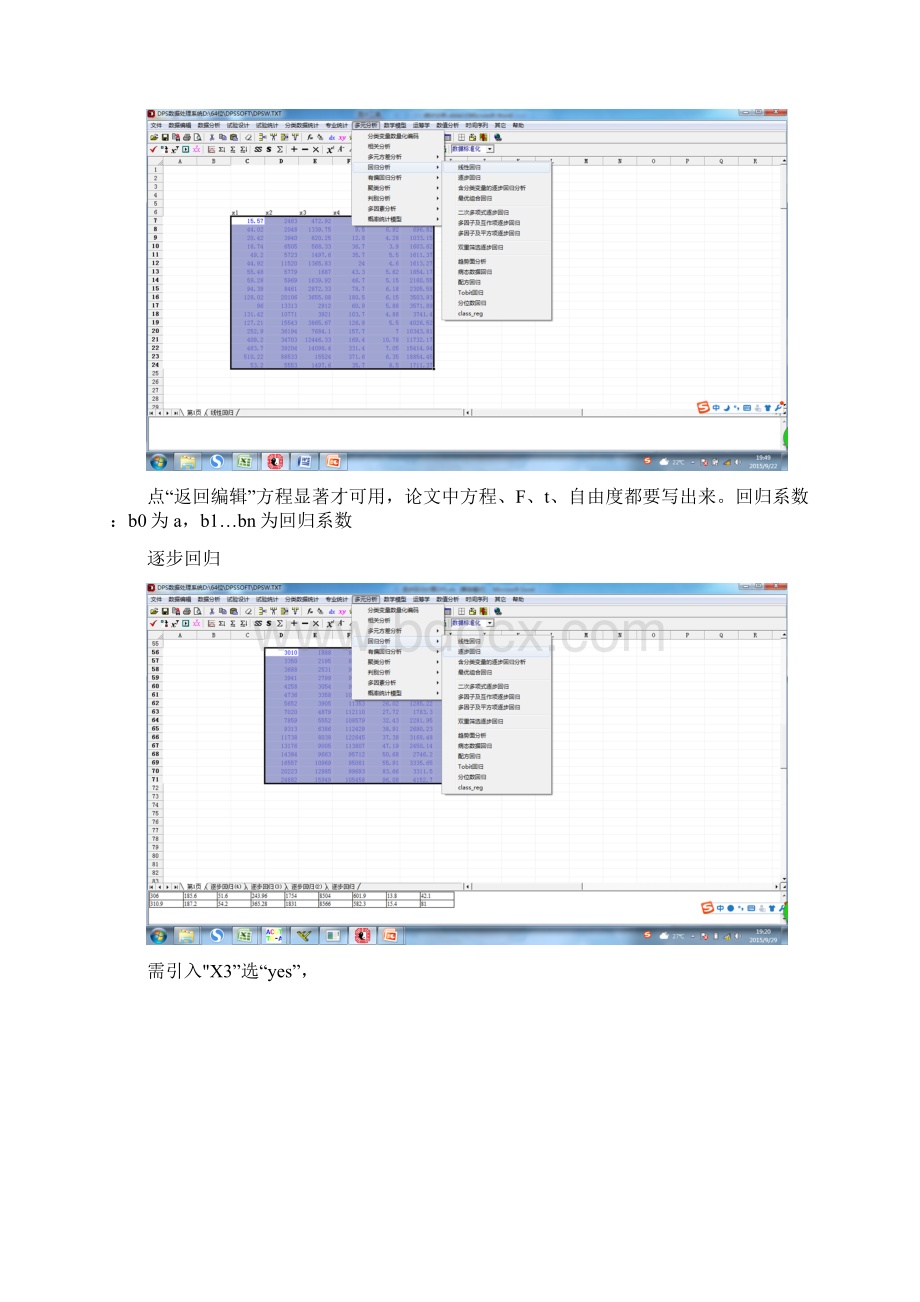 DPS统计分析.docx_第2页