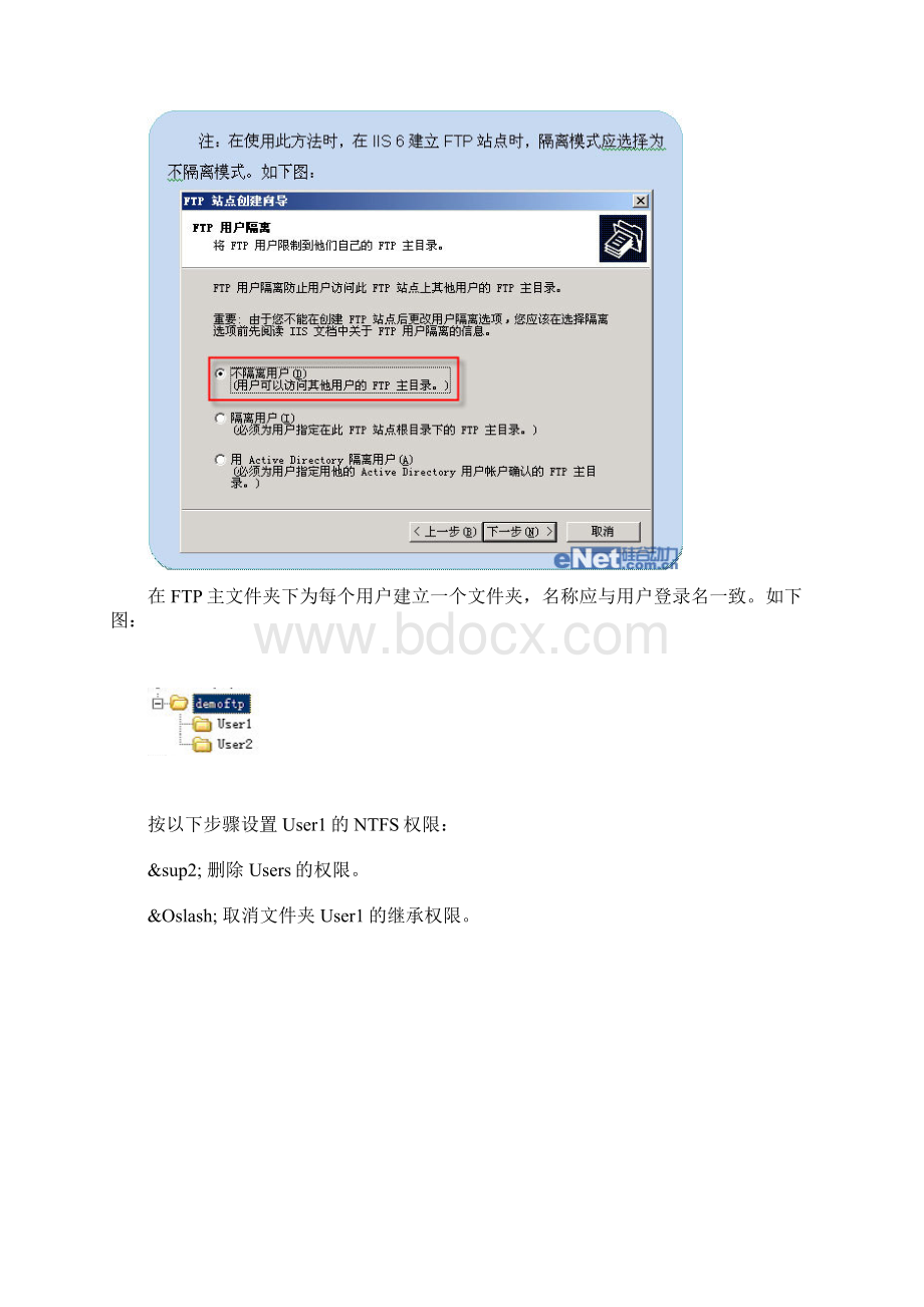 通过IIS6实现FTP隔离用户方法.docx_第2页