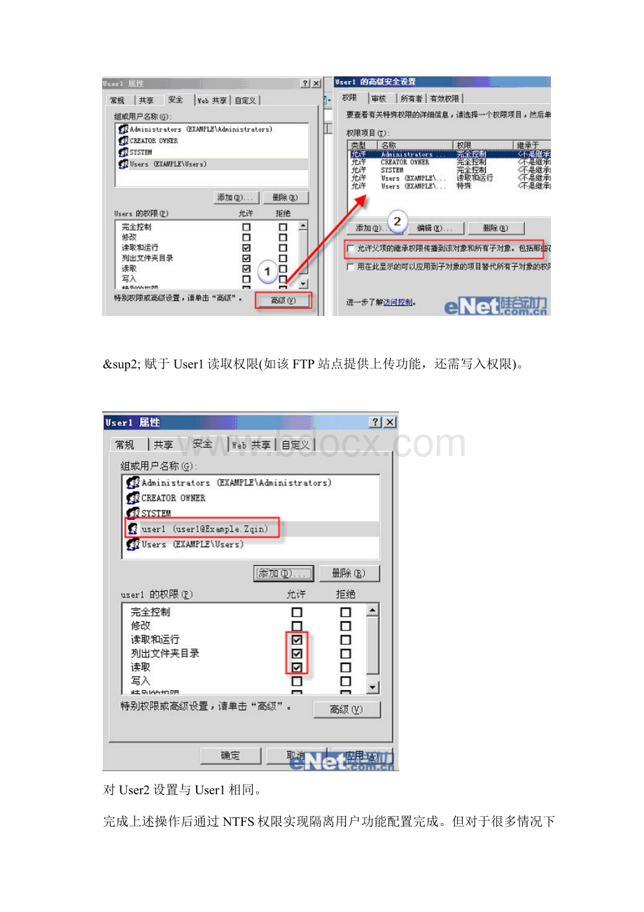 通过IIS6实现FTP隔离用户方法.docx_第3页