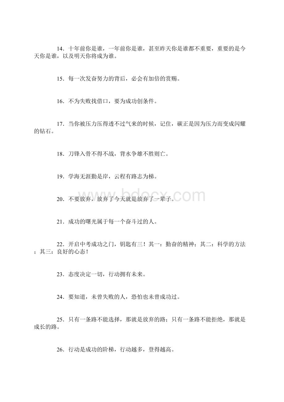 中考励志说说明天的你一定会感谢今天努力的自己.docx_第2页