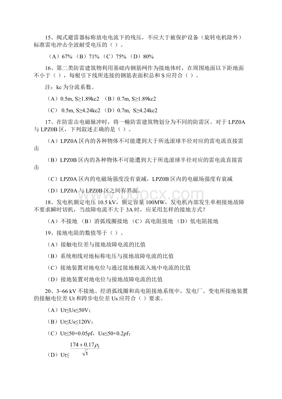 模拟题09剖析Word文档下载推荐.docx_第3页