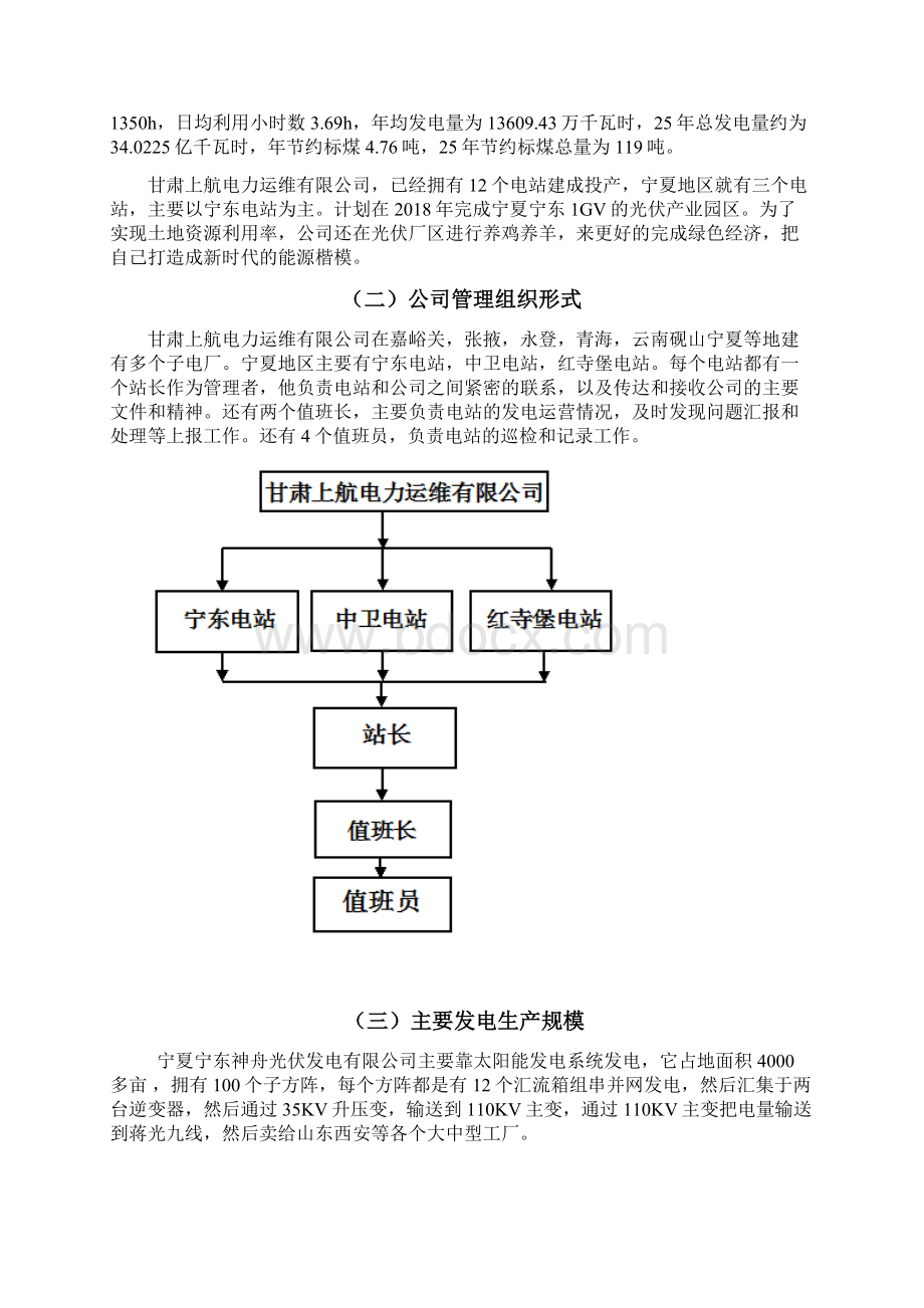 光伏电站毕业实习报告.docx_第2页