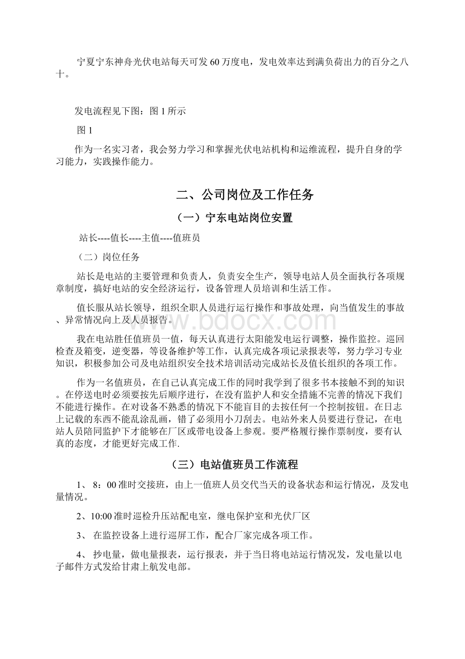 光伏电站毕业实习报告文档格式.docx_第3页