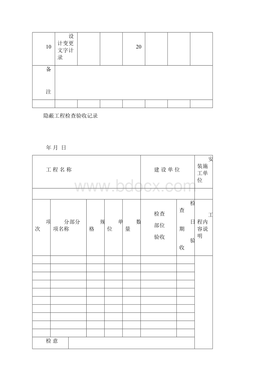 山东省消防设施技术档案空白.docx_第3页