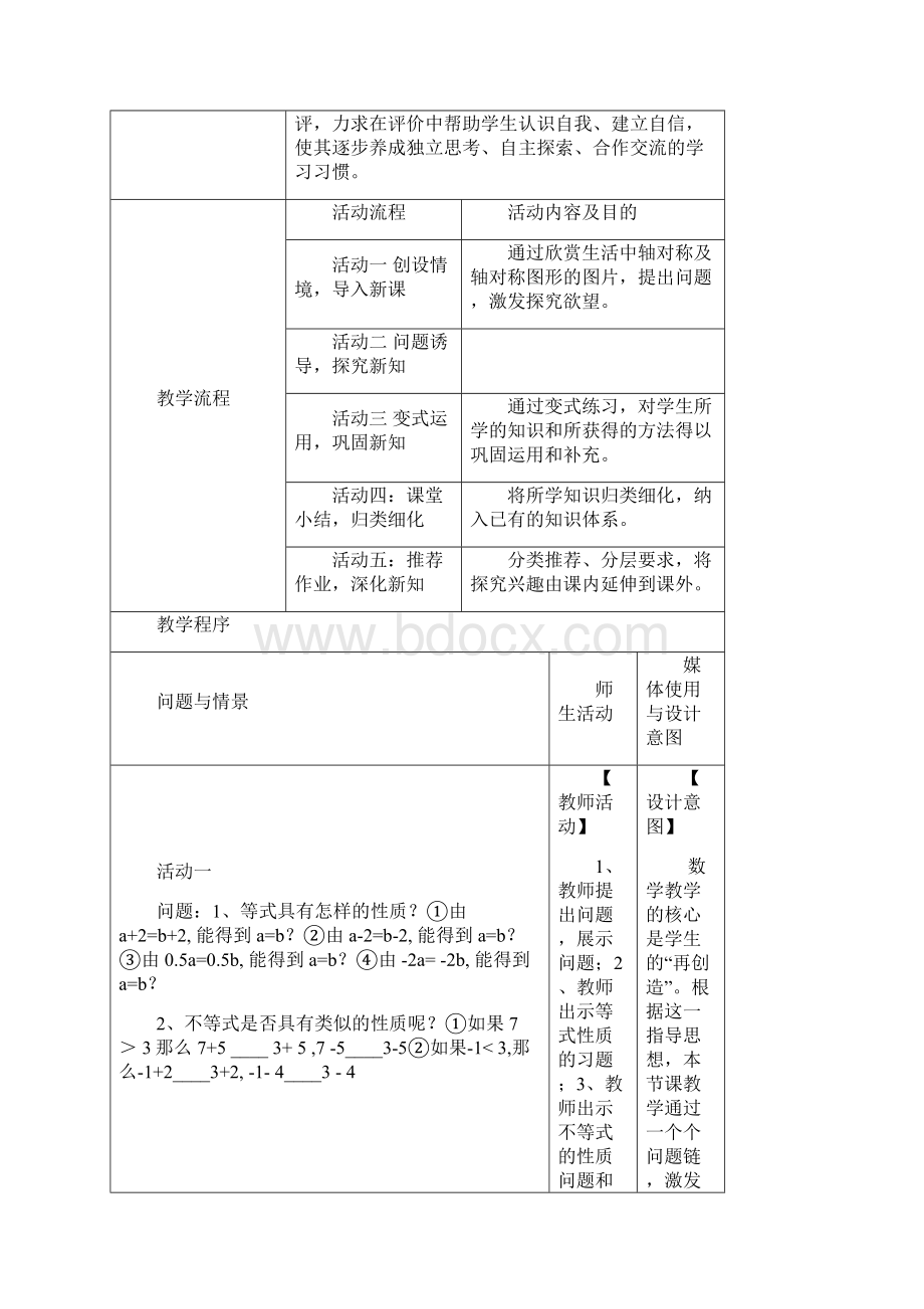 数学人教版七年级下册《不等式性质》教学设计Word文档下载推荐.docx_第3页