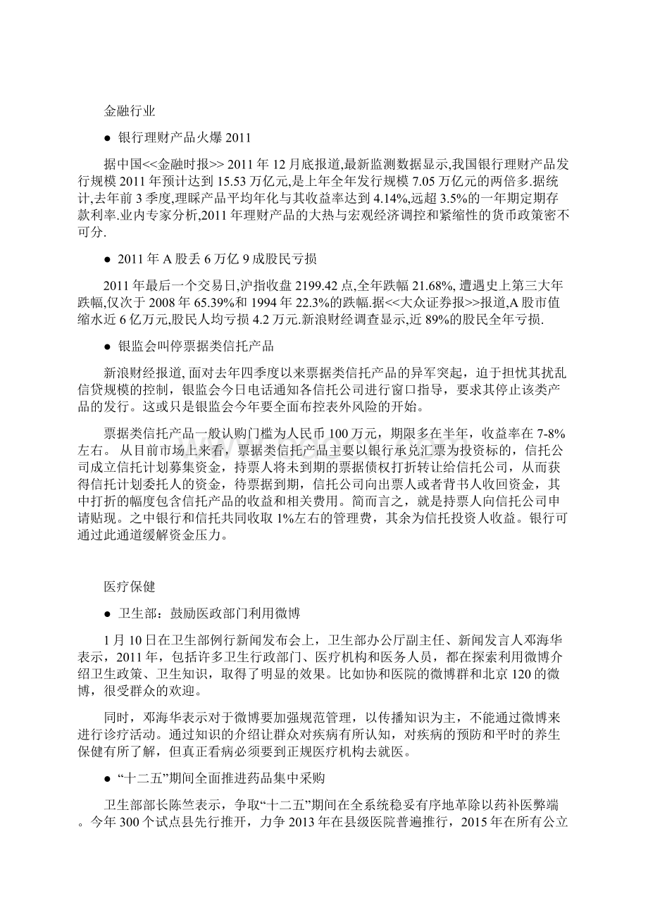 BCC关于中国相关行业数据分析报告Word格式文档下载.docx_第2页