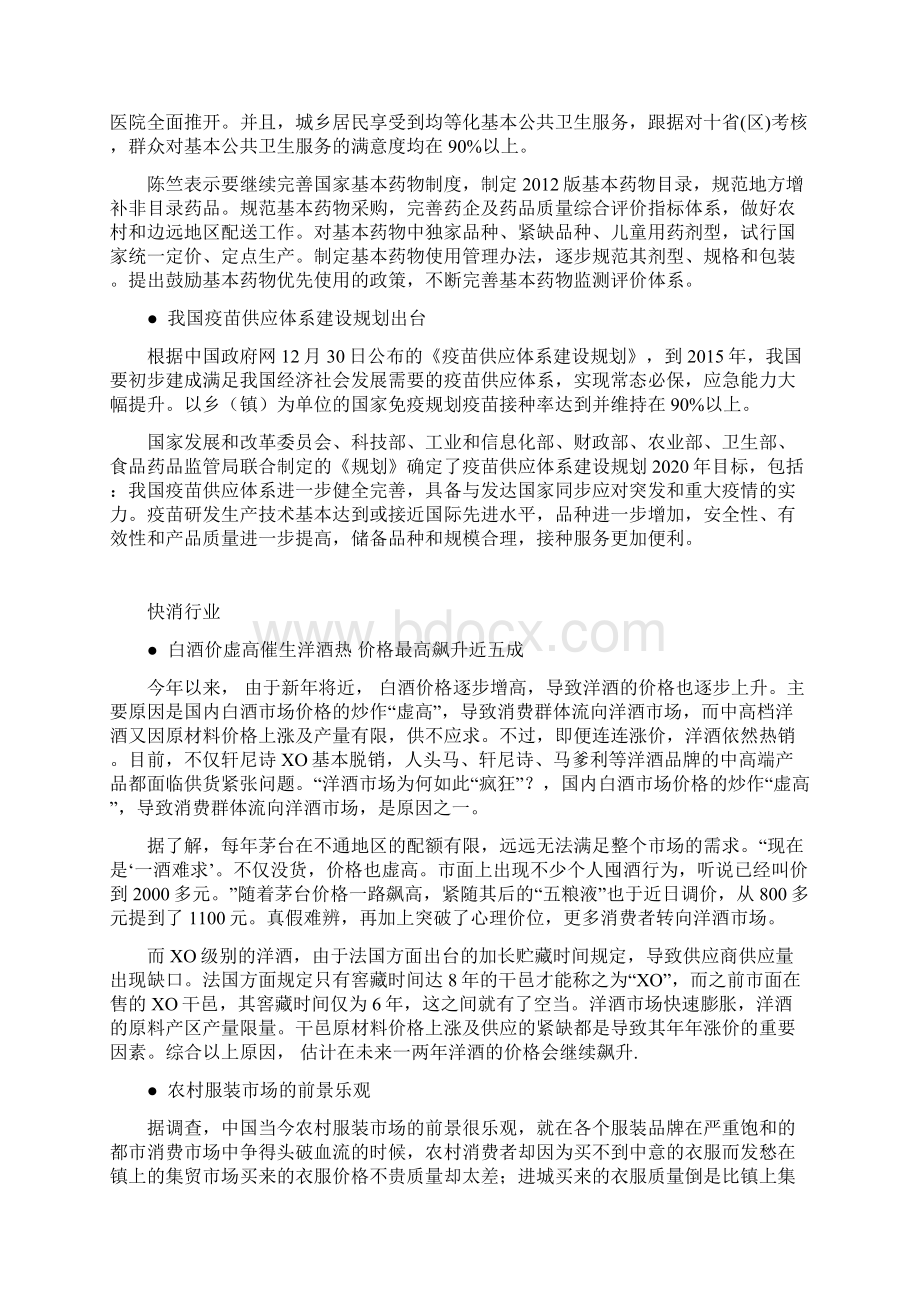 BCC关于中国相关行业数据分析报告.docx_第3页