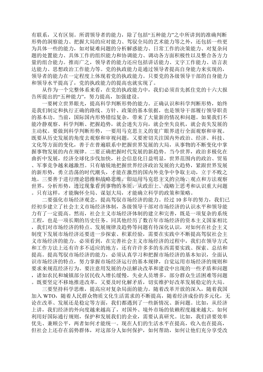 加强党的执政能力建设学习材料.docx_第3页