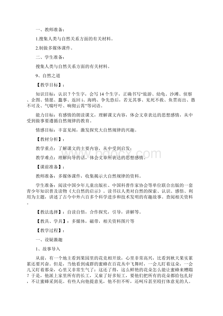 四年级语文下册第三单元备课六中高丽华.docx_第3页