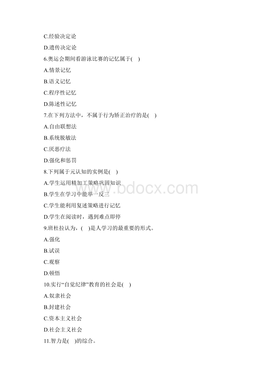 教师招聘《教育理论综合》模拟试题与答案10.docx_第2页