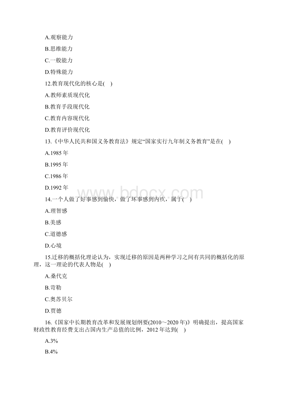 教师招聘《教育理论综合》模拟试题与答案10.docx_第3页