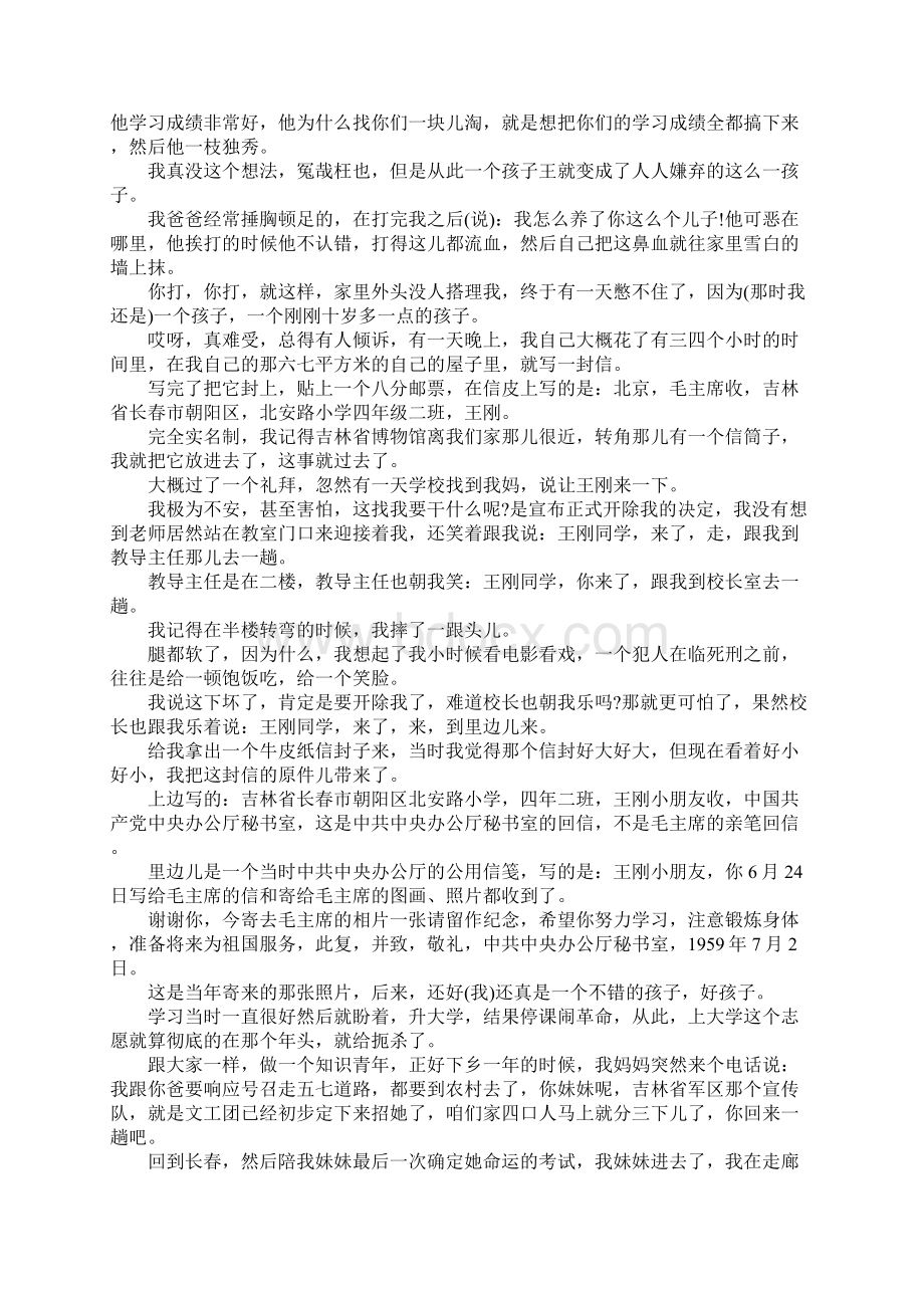 开讲啦王刚完整版励志演讲稿每一次转角都是命运.docx_第2页