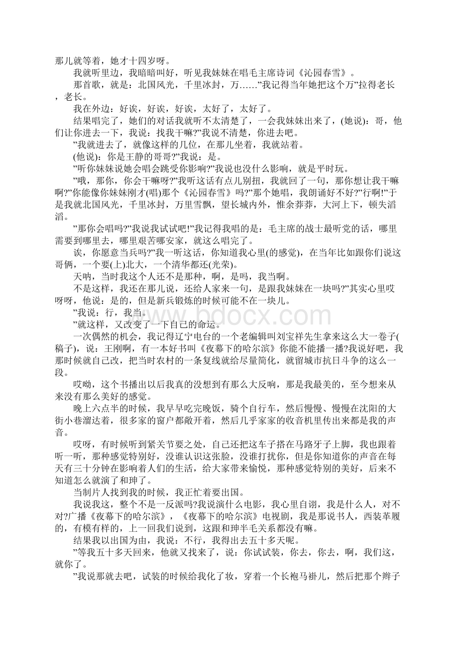 开讲啦王刚完整版励志演讲稿每一次转角都是命运.docx_第3页