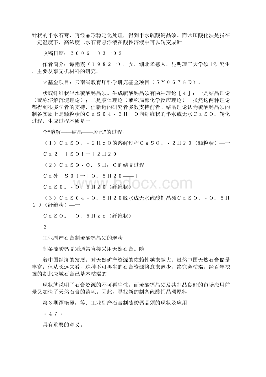 副产石膏制硫酸钙晶须重点Word文档下载推荐.docx_第2页