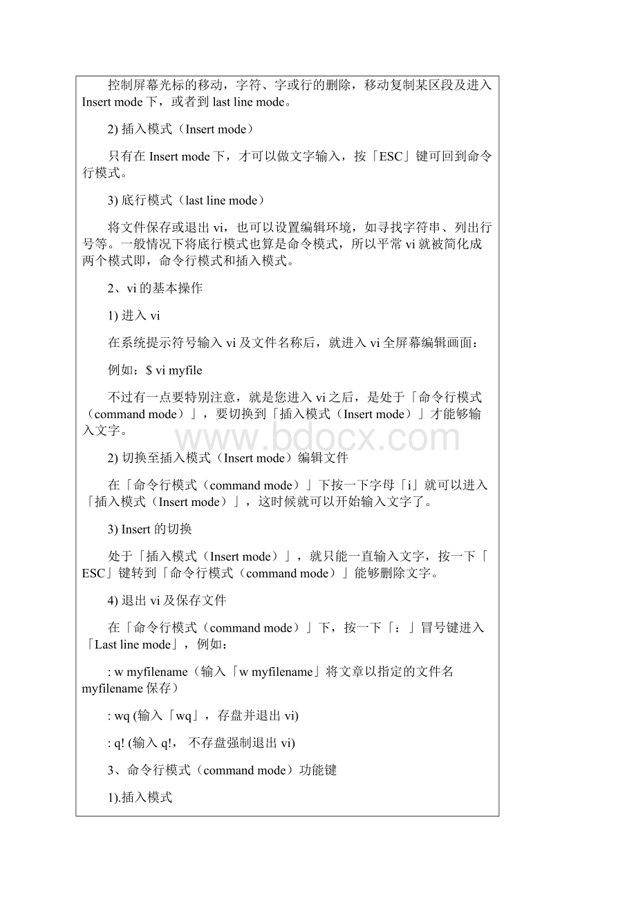 操作系统实验报告Word文档格式.docx_第2页