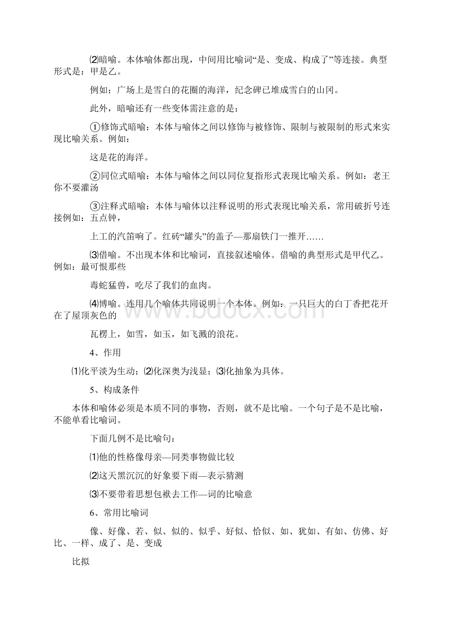 语文修辞手法大全Word文档格式.docx_第2页