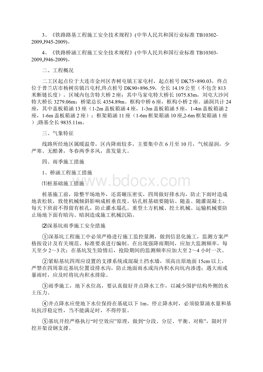 雨季临时排水总体施工方案与雨季安全专项施工方案汇编Word格式.docx_第3页