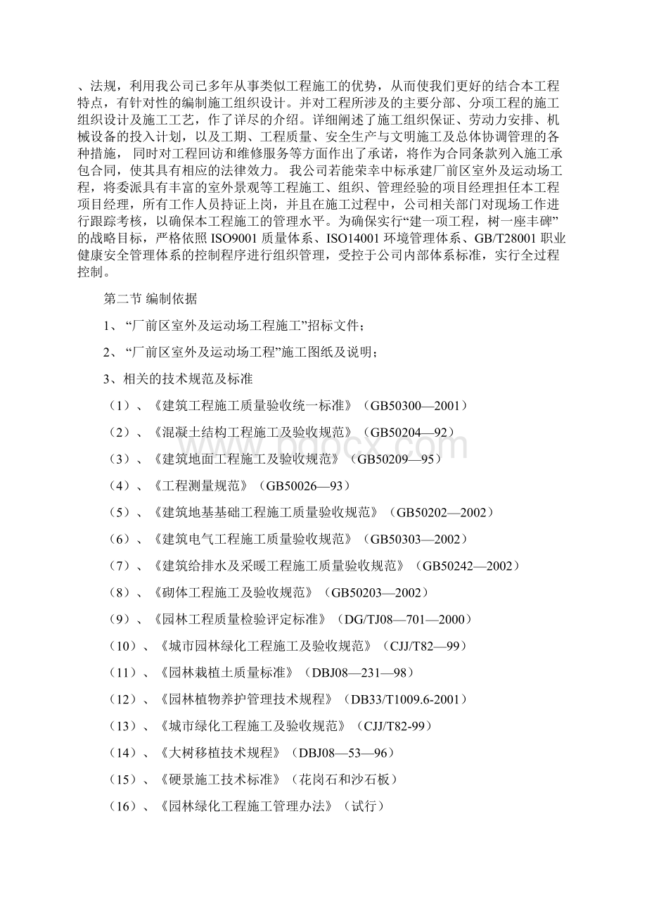 uy厂前区室外及运动场工程施工组织设计.docx_第2页