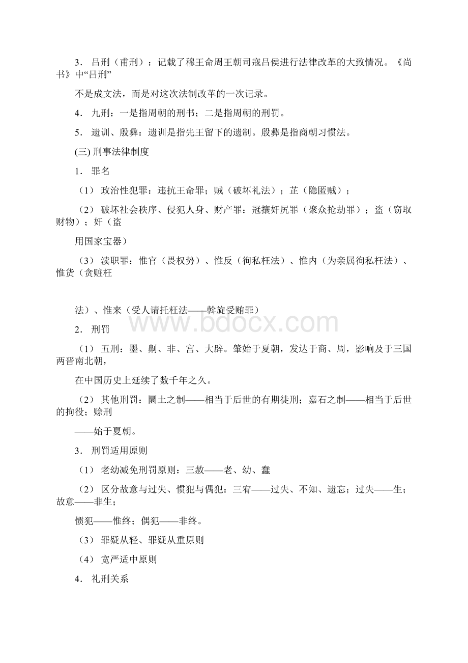 法硕全套笔记.docx_第2页