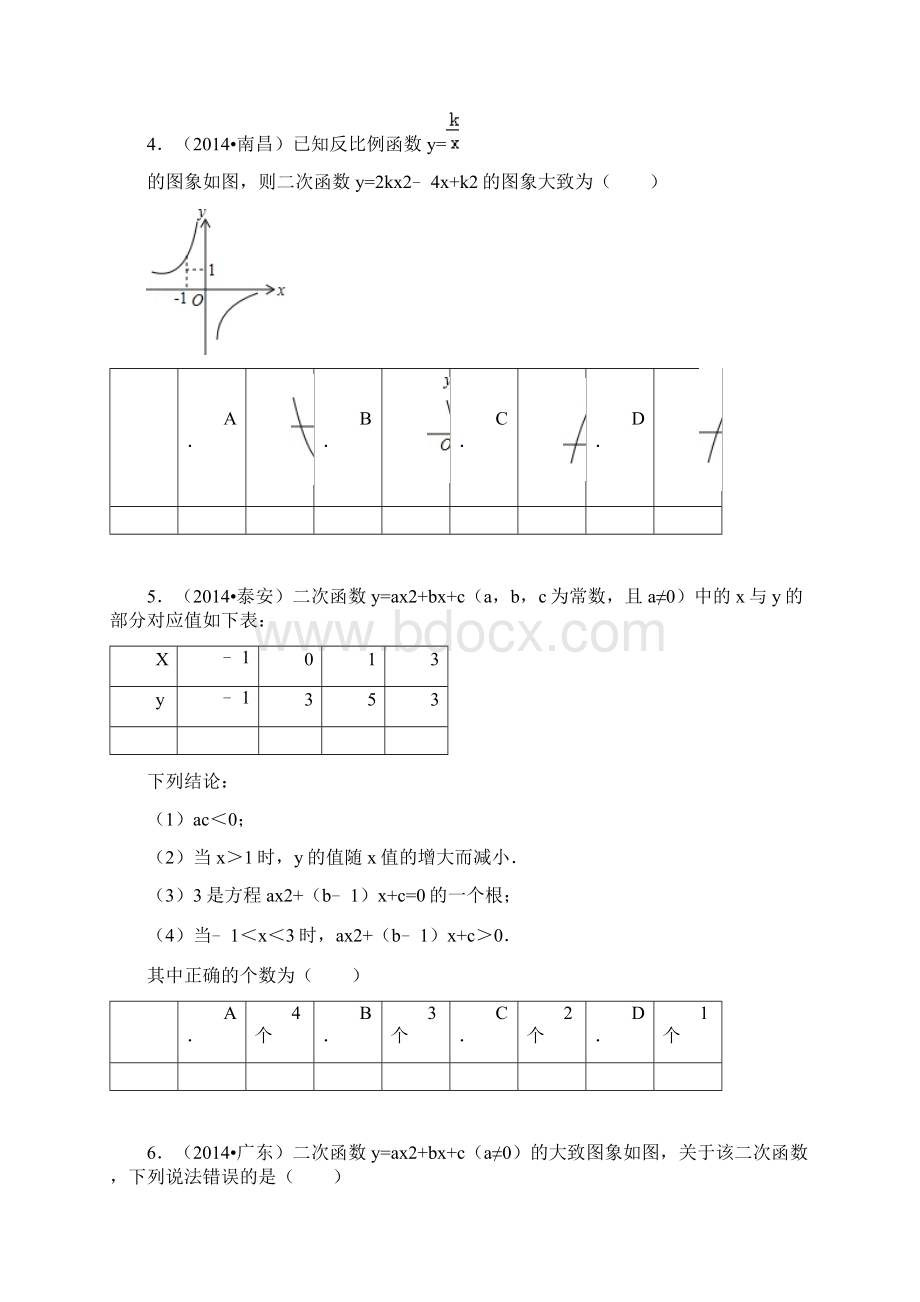 二次函数图像和性质习题精选含答案.docx_第2页