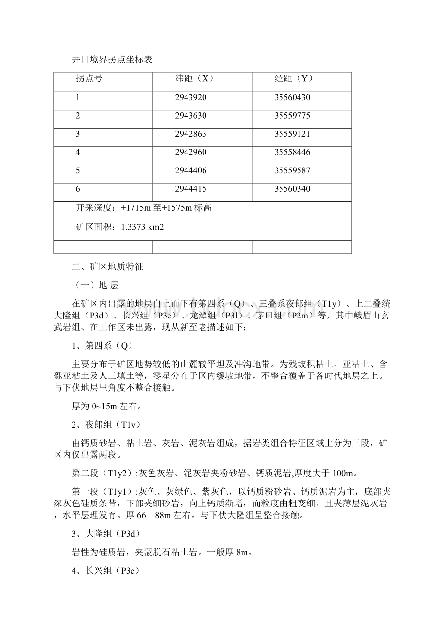 精选煤矿瓦斯治理中长期规划Word文件下载.docx_第3页