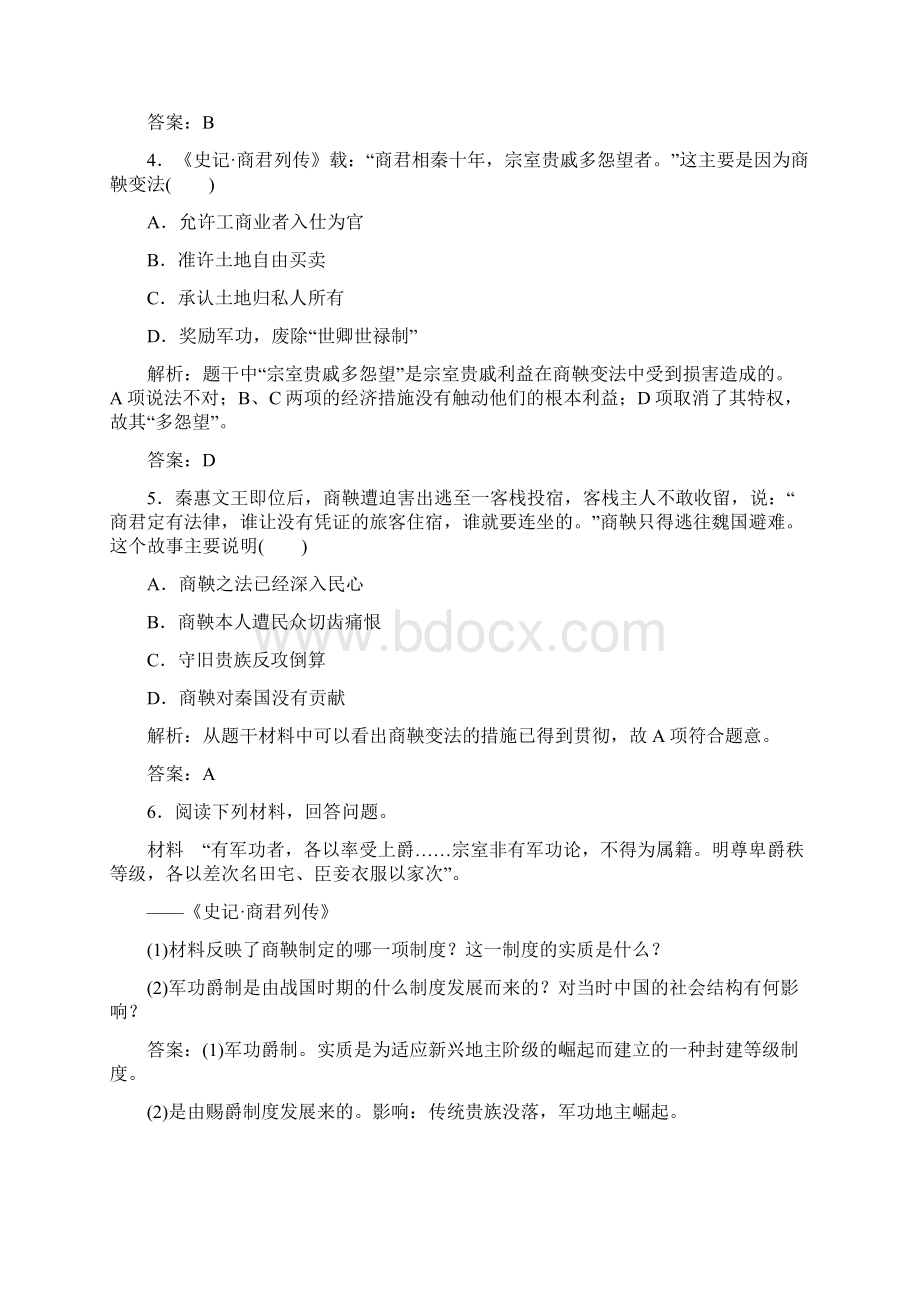 历史选修1人民版配套习题专题22秦国的崛起 Word版含答案.docx_第2页